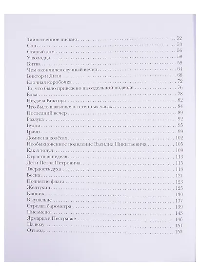 Граф Калиостро. Повести и рассказы - фото 3
