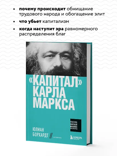 "Капитал" Карла Маркса - фото 6