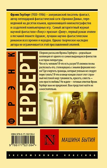 Машина бытия - фото 2