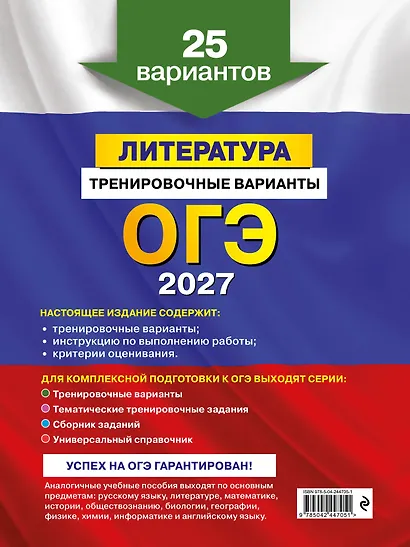 ОГЭ-2027. Литература. Тренировочные варианты. 25 вариантов - фото 2