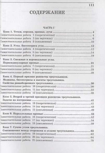 Геометрия. 7 класс. Сборник заданий для тематического и итогового контроля знаний - фото 2