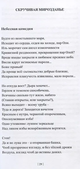 Возвращение. Стихотворения - фото 9