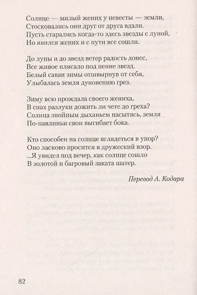 Птицы-песни Стихотворения и поэмы - фото 13