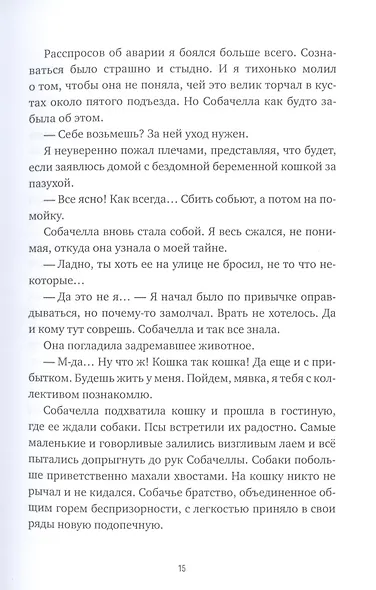 Собачелла. Повесть - фото 3