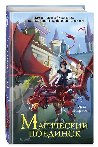 Магический поединок - фото 3