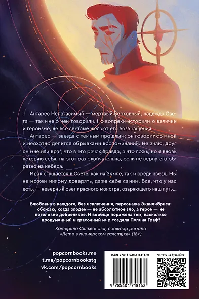 Эквилибрис. Книга 2. Доминум: роман - фото 2