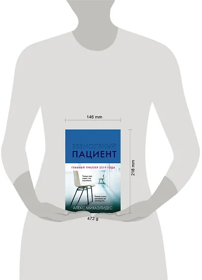 Безмолвный пациент - фото 4