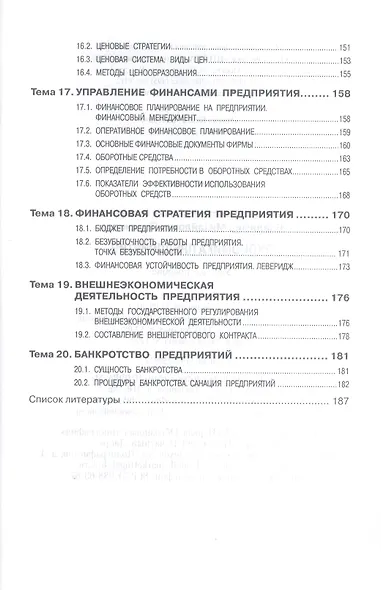 Экономика предприятия Уч. пос. (2 изд) (ВО Бакалавр) Скляренко - фото 5