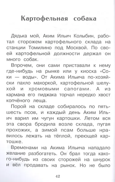Капитан Клюквин и другие рассказы - фото 3