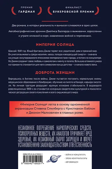 Империя Солнца. Доброта женщин - фото 2