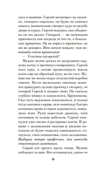 Отец Сережа - фото 11