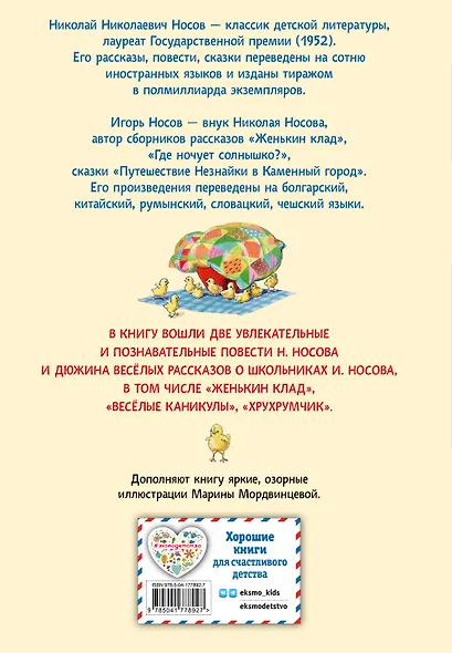 Витя Малеев в школе и дома. Веселая семейка. Женькин клад. Рассказы. (ил. М. Мордвинцевой) - фото 2