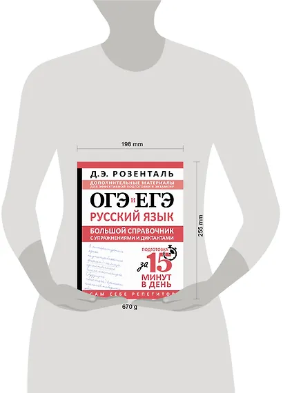 ОГЭ и ЕГЭ. Русский язык. Большой справочник с упражнениями и диктантами. Подготовка за 15 минут в день - фото 9