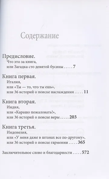 Есть, молиться, любить - фото 2