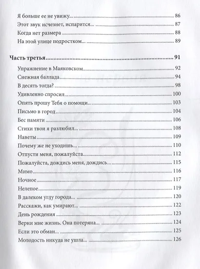 Любовь и другие подробности. Бредятинки в рифму - фото 4