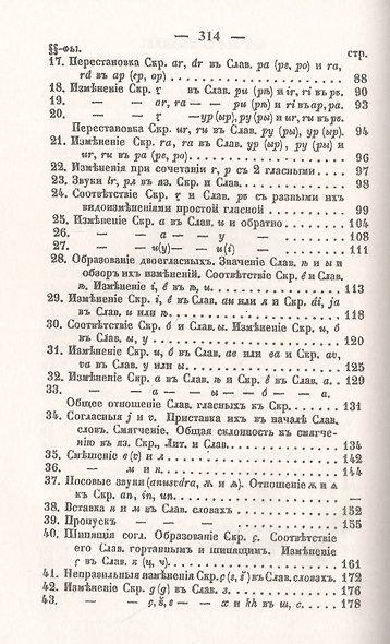 О сродстве языка славянского с санскритским С приложением статьи К.А. Коссовича "Филологические замечания" - фото 3