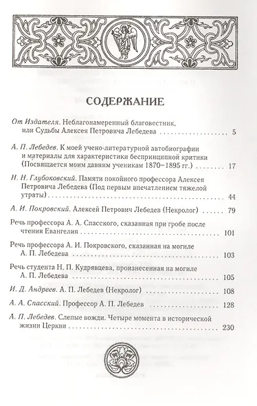 К моей учено-литературной автобиографии и материалы для характеристики беспринципной критики: Сборник памяти А.Б. Лебедева - фото 2