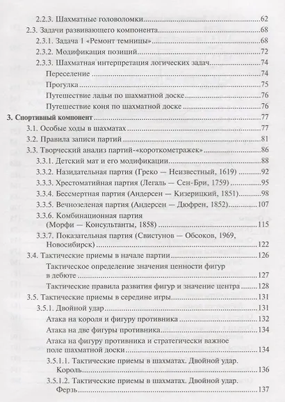 Шахматы:сборник примеров,задач и упражнений - фото 3