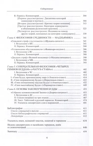 Основоположник Махаяны Нагарджуна и его труды. Том 1. Буддизм Нагарджуны - фото 4