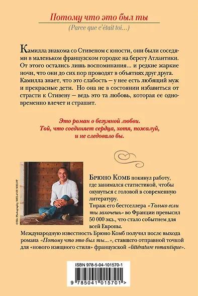 Потому что это был ты - фото 2