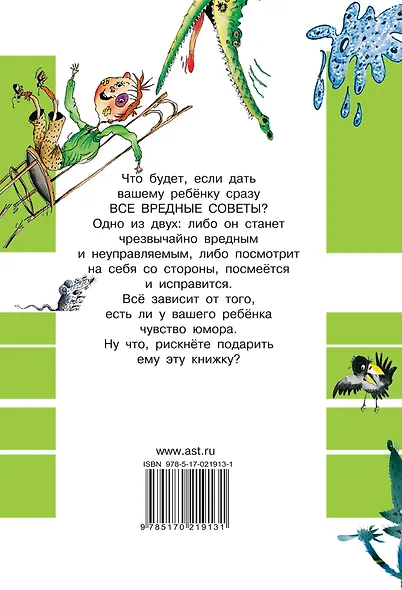 Все вредные советы - фото 2