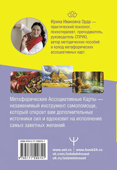 Метафорические карты. Универсальное руководство - фото 2