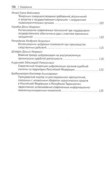 Теория и практика современных информационных технологий при реализации функций органов прокуратуры. Монография - фото 4