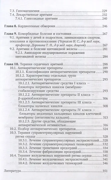 Аритмии сердца у детей и подростков. Учебное пособие - фото 5