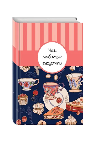 Мои любимые рецепты: книга для записи рецептов (Море сладостей) - фото 3
