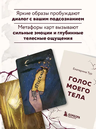 Голос моего тела. Метафорические карты для работы с психосоматикой - фото 6