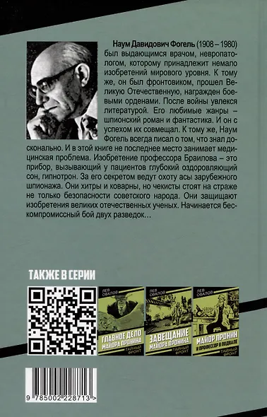 Гипнотрон профессора Браилова - фото 2