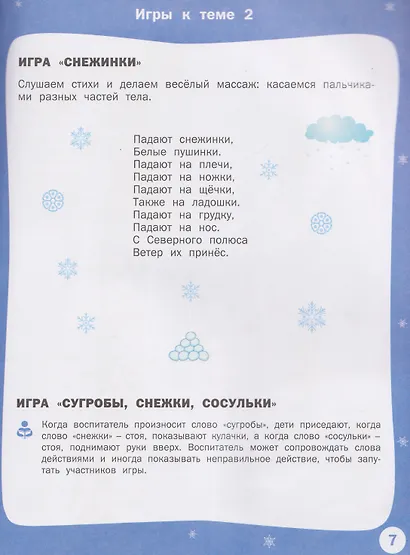 Творческие задания. Времена года. Зима. Тетрадь для занятий с детьми 2-3 лет - фото 3