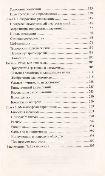 Загадки теории эволюции. В чем ошибался Дарвин - фото 4