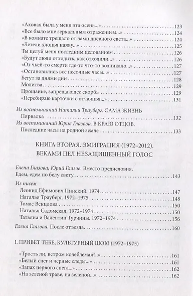 Слова сбываются. Поэзия. Письма. Свидетельства - фото 5