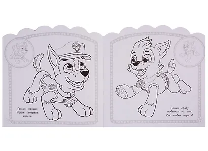 Наклей и раскрась для самых маленьких НРДМ № 1903 ("Щенячий патруль") - фото 3