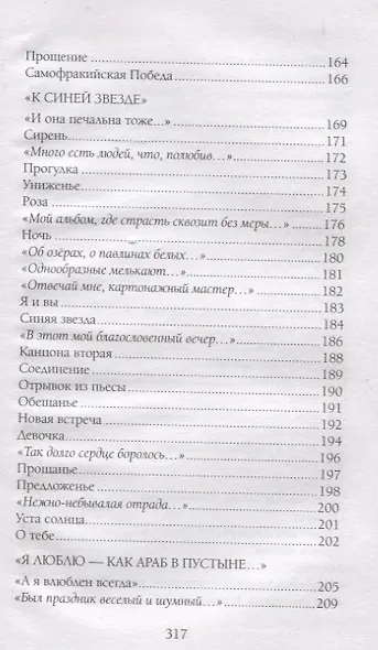 Я буду думать лишь о вас, о вас… - фото 5