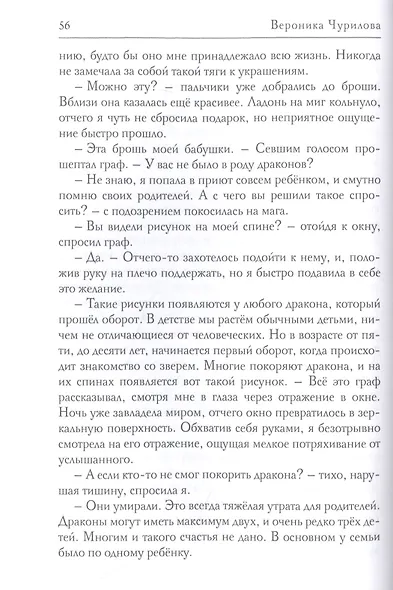 Помощница для дракона - фото 5