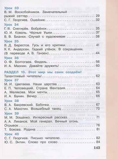 Литературное чтение. 4 класс. Учебник в 3 частях. Часть 3 - фото 3