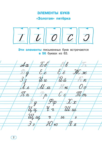 Исправляем плохой почерк. 300 упражнений каллиграфического письма - фото 7