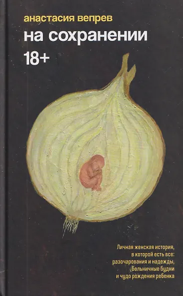 На сохранении - фото 1