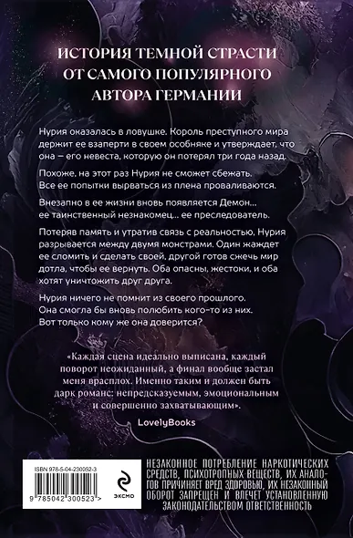 Комплект из 2-х книг: Любимый злодей (#1) + Любимый злодей. После (#2) - фото 7