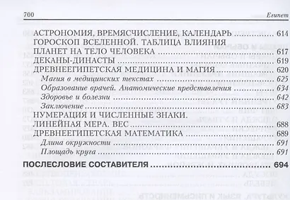 Египет. Культура, религия, архитектура Древнего Египта - фото 6