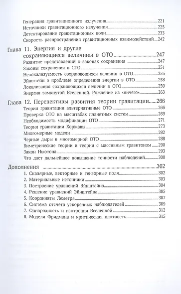 Гравитация. От хрустальных сфер до кротовых нор - фото 4