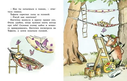 Тафити и летающая корзина - фото 5