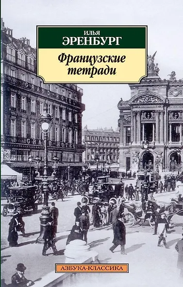 Французские тетради - фото 1