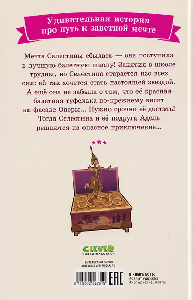Селестина-балерина. Пропавшая туфелька - фото 2