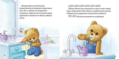 Мишуня идет спать - фото 2