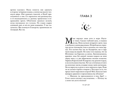 Сестры-ведьмы. Сестра луны - фото 6