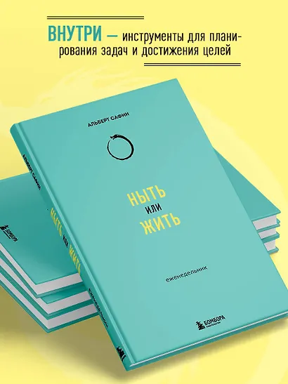 Ныть или жить: еженедельник - фото 5