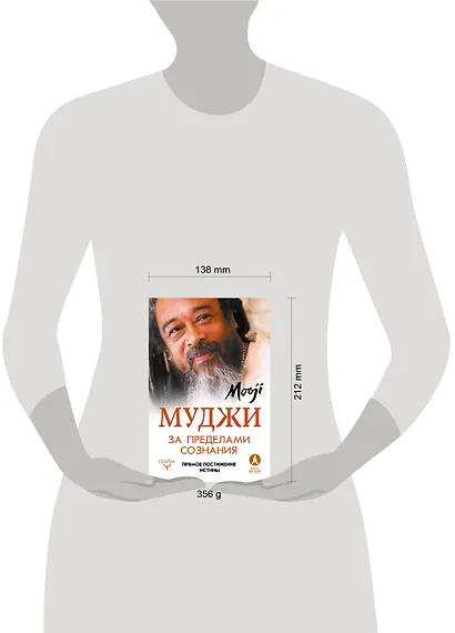 За пределами Сознания. Прямое постижение истины - фото 3